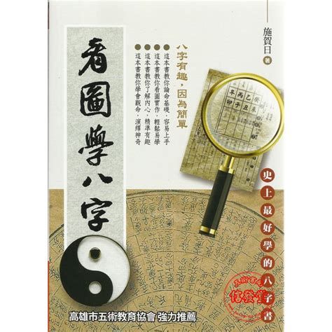 八字書推薦|【自學八字書】史上最詳盡！3 本自學八字書輕鬆入門，帶你破解。